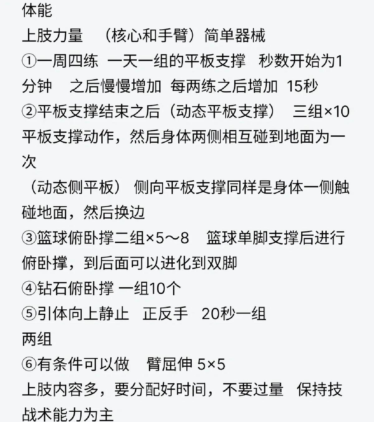 篮球教练如何规划球队的冬训日程?